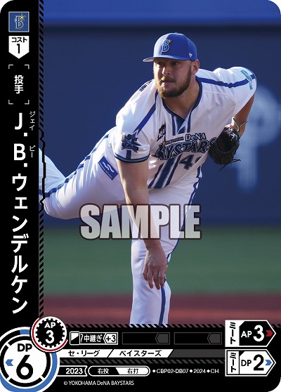 J.B.ウェンデルケン(横浜DeNAベイスターズ)(CH) 【CBP02/DB07CH】